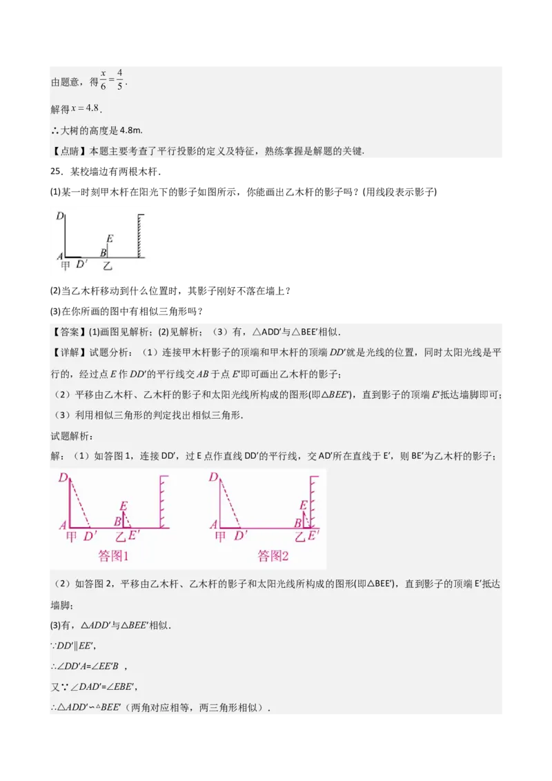 第08讲投影（3个知识点+4种题型+分层练习）（教师版）_初中数学_九年级数学下册（人教版）_常见题型通关讲解练-V3_2025版