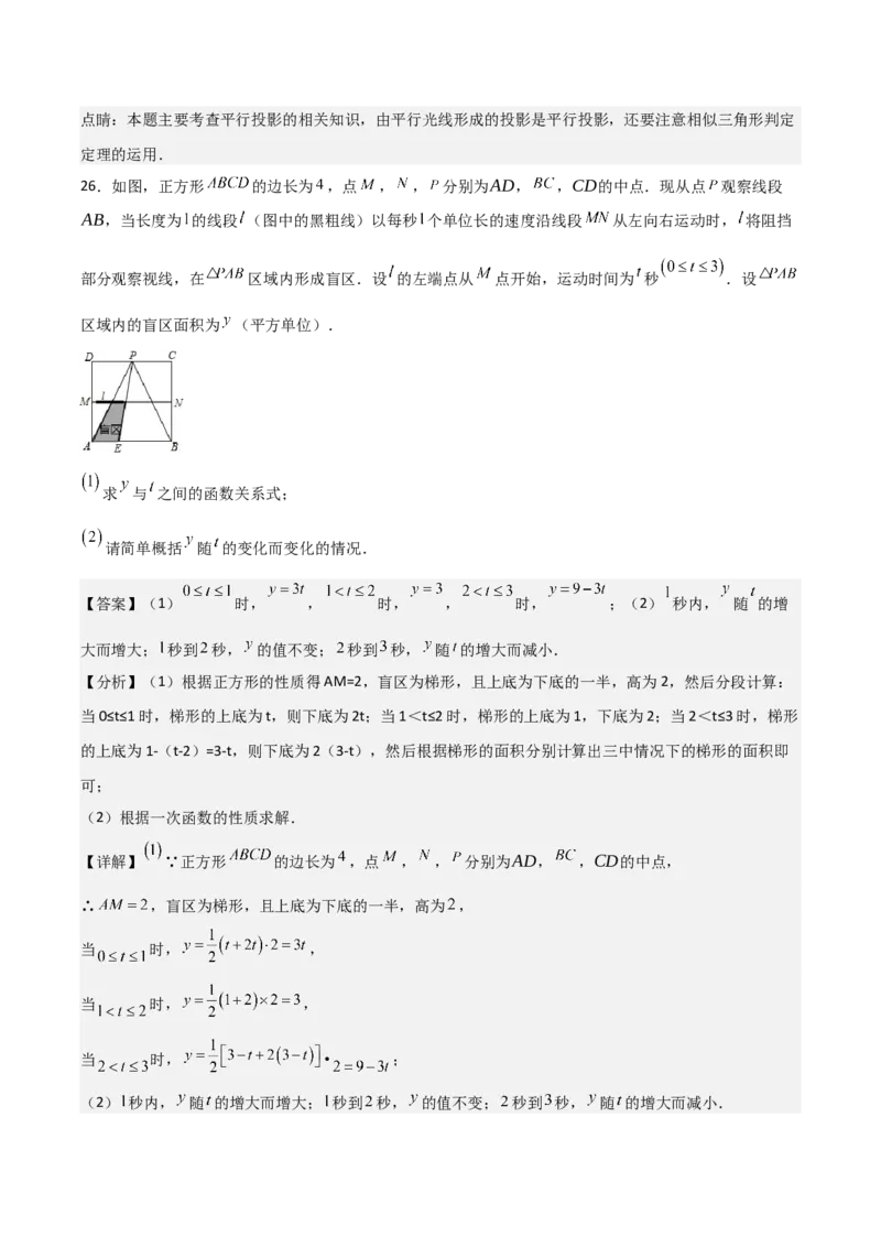 第08讲投影（3个知识点+4种题型+分层练习）（教师版）_初中数学_九年级数学下册（人教版）_常见题型通关讲解练-V3_2025版