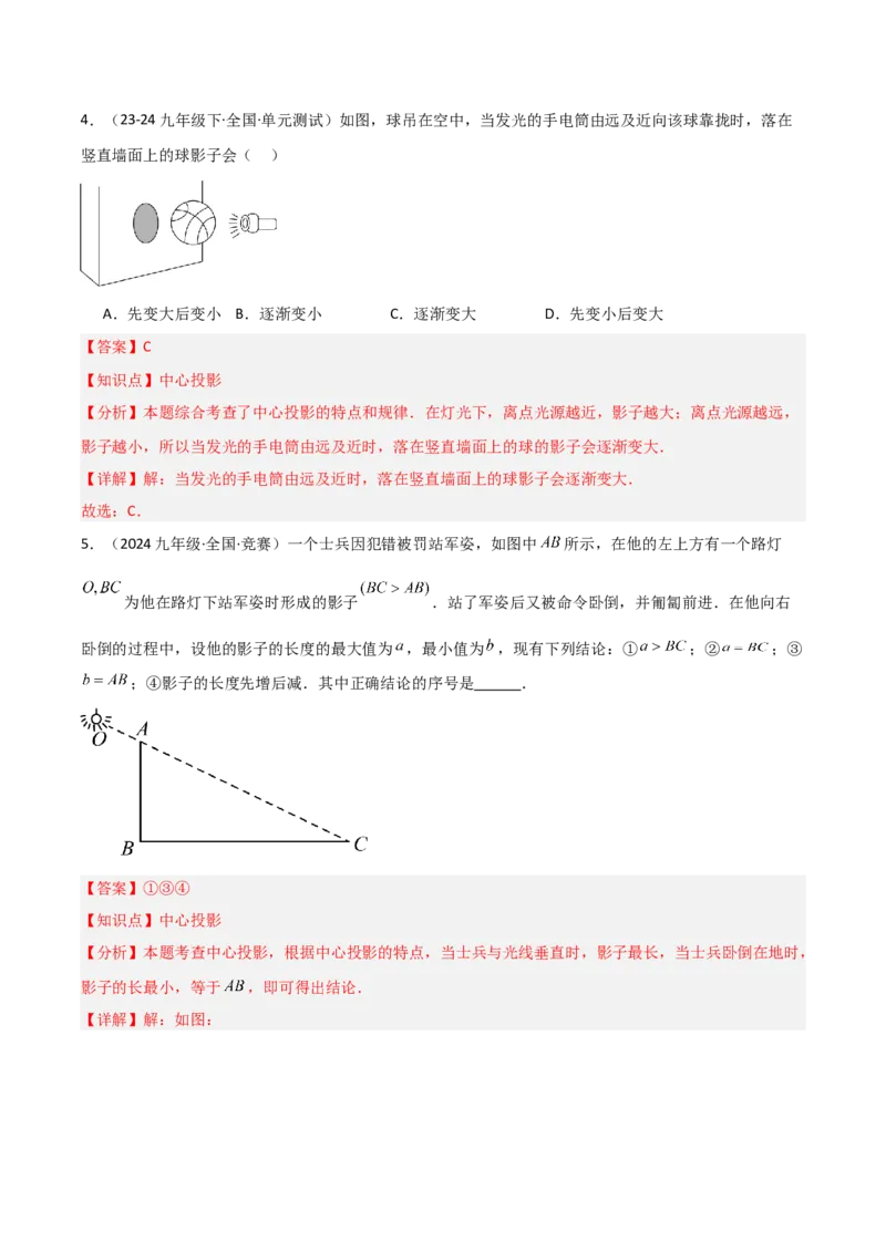 第08讲投影（3个知识点+4种题型+分层练习）（教师版）_初中数学_九年级数学下册（人教版）_常见题型通关讲解练-V3_2025版