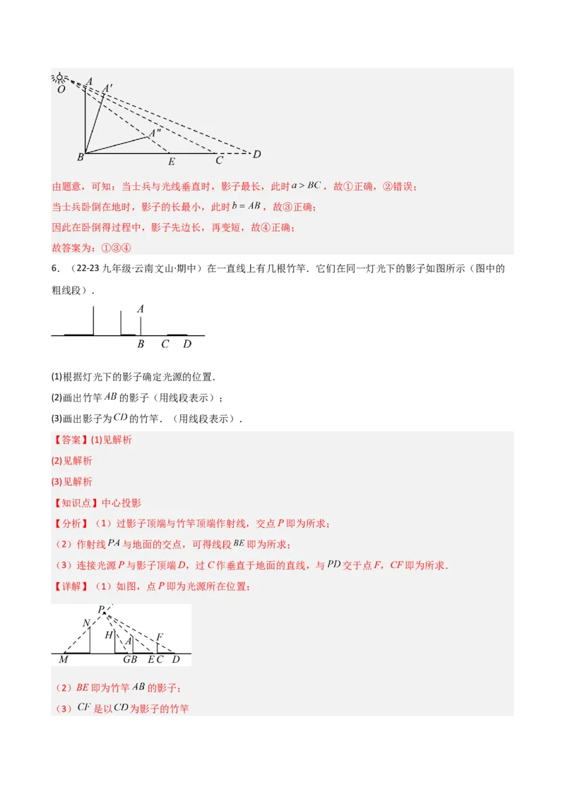 第08讲投影（3个知识点+4种题型+分层练习）（教师版）_初中数学_九年级数学下册（人教版）_常见题型通关讲解练-V3_2025版