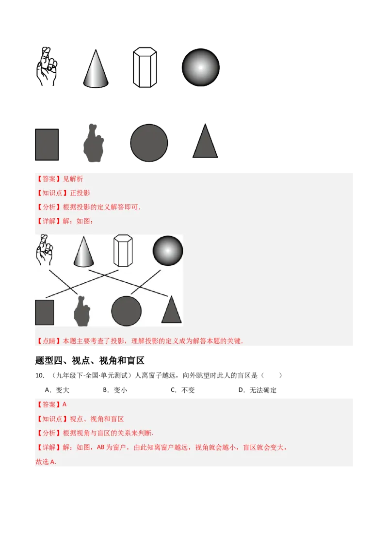 第08讲投影（3个知识点+4种题型+分层练习）（教师版）_初中数学_九年级数学下册（人教版）_常见题型通关讲解练-V3_2025版