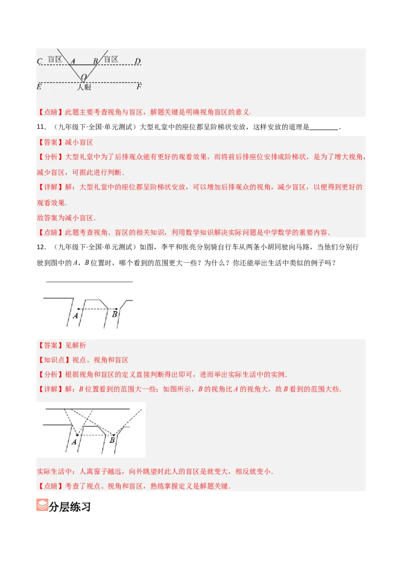 第08讲投影（3个知识点+4种题型+分层练习）（教师版）_初中数学_九年级数学下册（人教版）_常见题型通关讲解练-V3_2025版