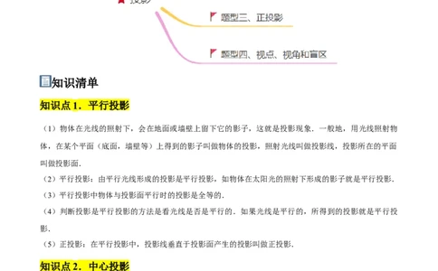 第08讲投影（3个知识点+4种题型+分层练习）（教师版）_初中数学_九年级数学下册（人教版）_常见题型通关讲解练-V3_2025版