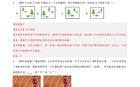 第08讲投影（3个知识点+4种题型+分层练习）（教师版）_初中数学_九年级数学下册（人教版）_常见题型通关讲解练-V3_2025版