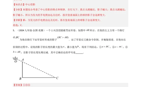 第08讲投影（3个知识点+4种题型+分层练习）（教师版）_初中数学_九年级数学下册（人教版）_常见题型通关讲解练-V3_2025版