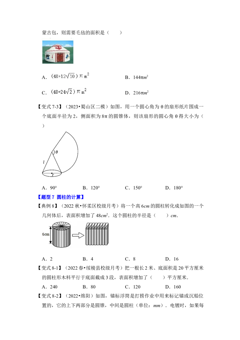 第07讲弧长、扇形面积和圆锥的侧面积（知识解读+真题演练+课后巩固）（学生版）_初中数学_九年级数学上册（人教版）_知识解读与题型专练-V14_2024版