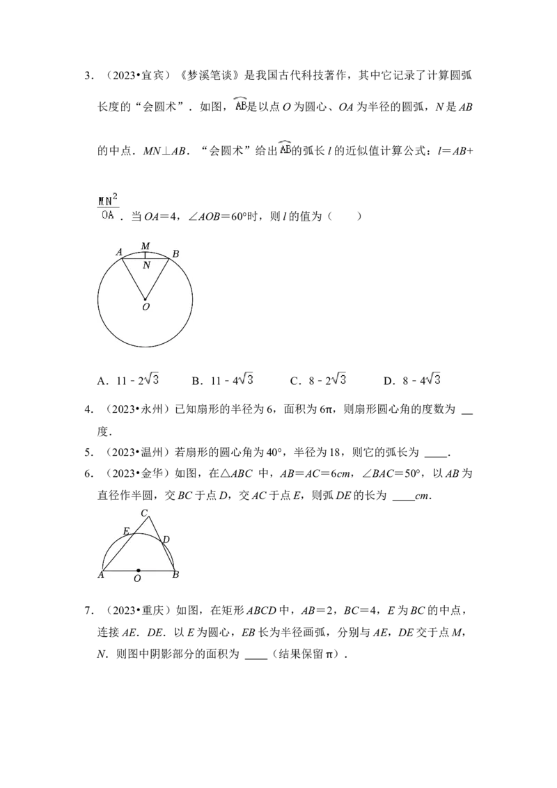 第07讲弧长、扇形面积和圆锥的侧面积（知识解读+真题演练+课后巩固）（学生版）_初中数学_九年级数学上册（人教版）_知识解读与题型专练-V14_2024版