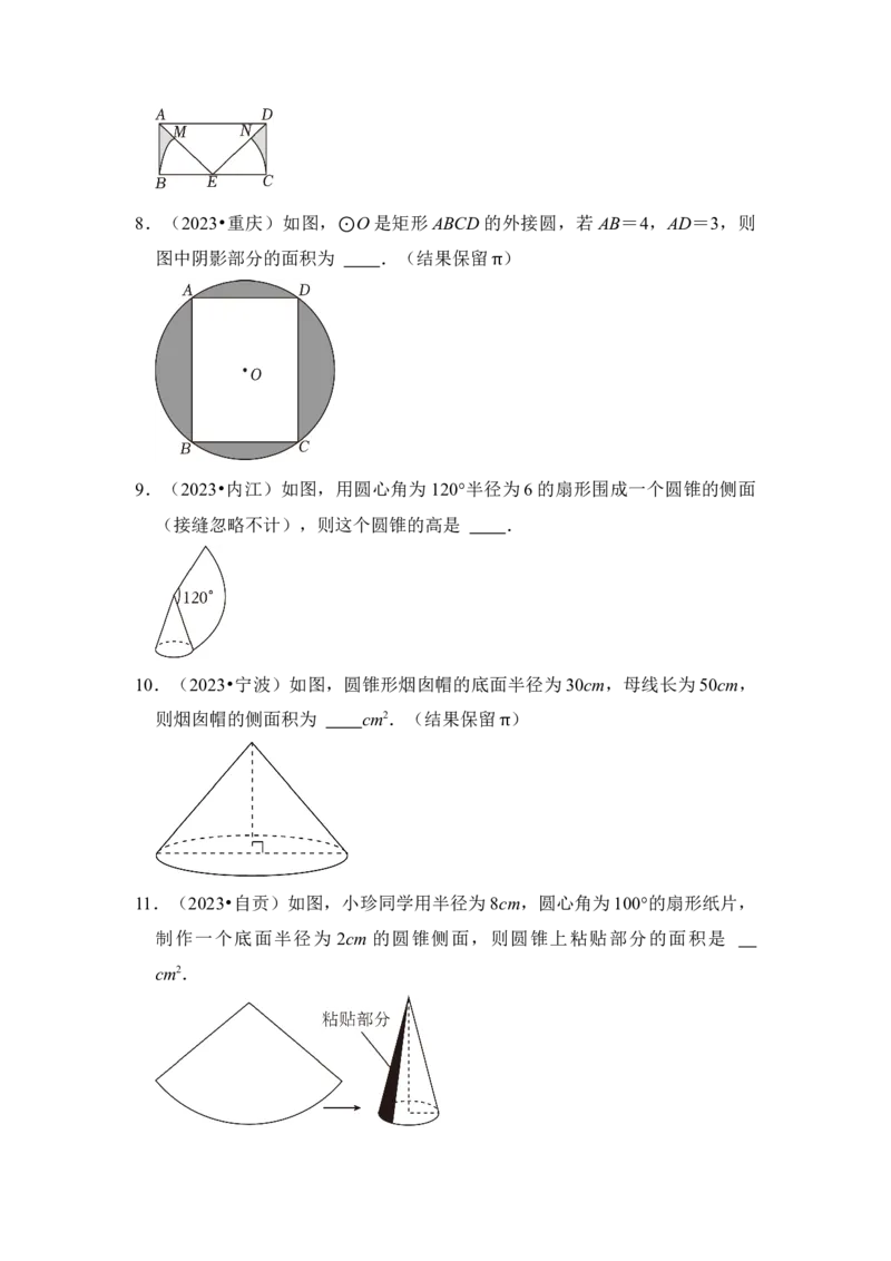 第07讲弧长、扇形面积和圆锥的侧面积（知识解读+真题演练+课后巩固）（学生版）_初中数学_九年级数学上册（人教版）_知识解读与题型专练-V14_2024版