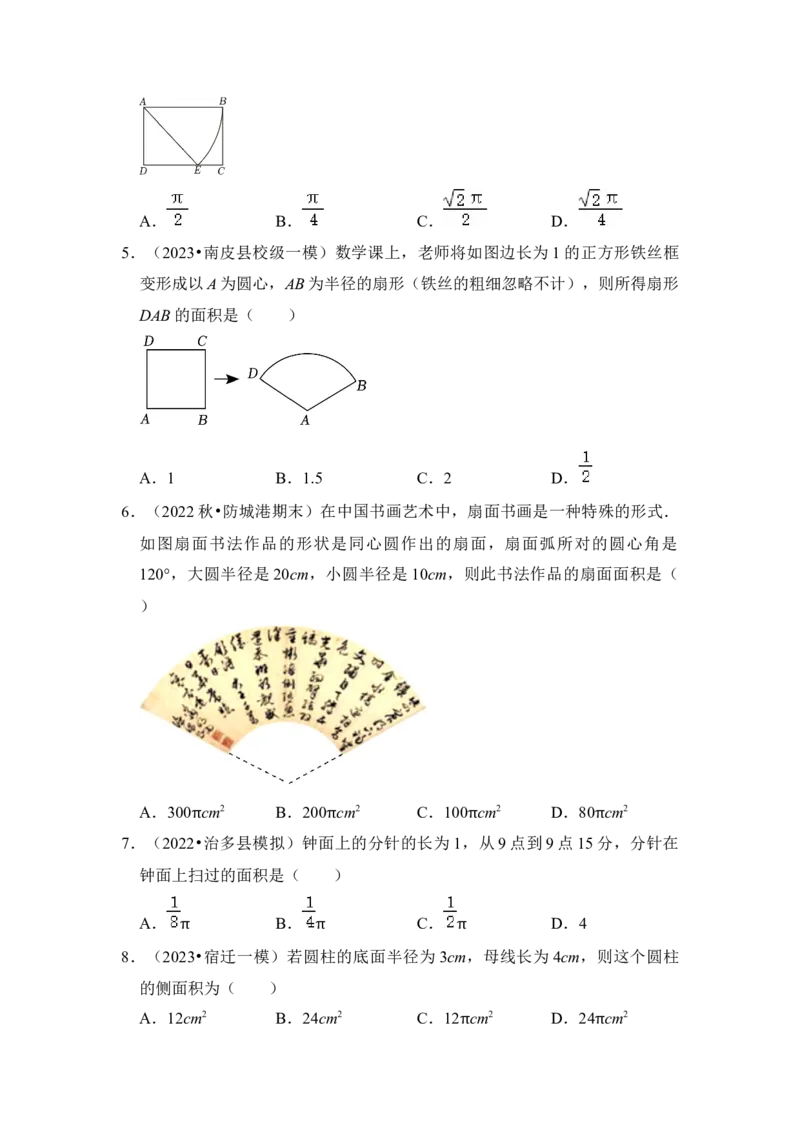 第07讲弧长、扇形面积和圆锥的侧面积（知识解读+真题演练+课后巩固）（学生版）_初中数学_九年级数学上册（人教版）_知识解读与题型专练-V14_2024版