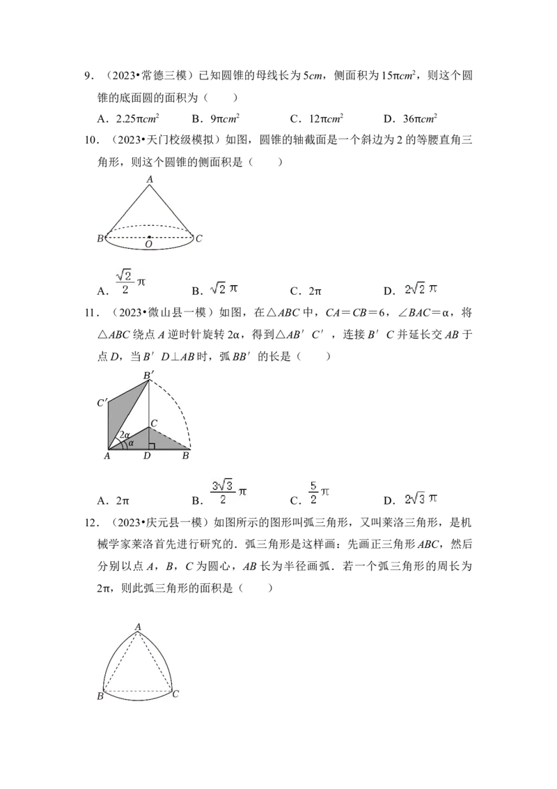 第07讲弧长、扇形面积和圆锥的侧面积（知识解读+真题演练+课后巩固）（学生版）_初中数学_九年级数学上册（人教版）_知识解读与题型专练-V14_2024版