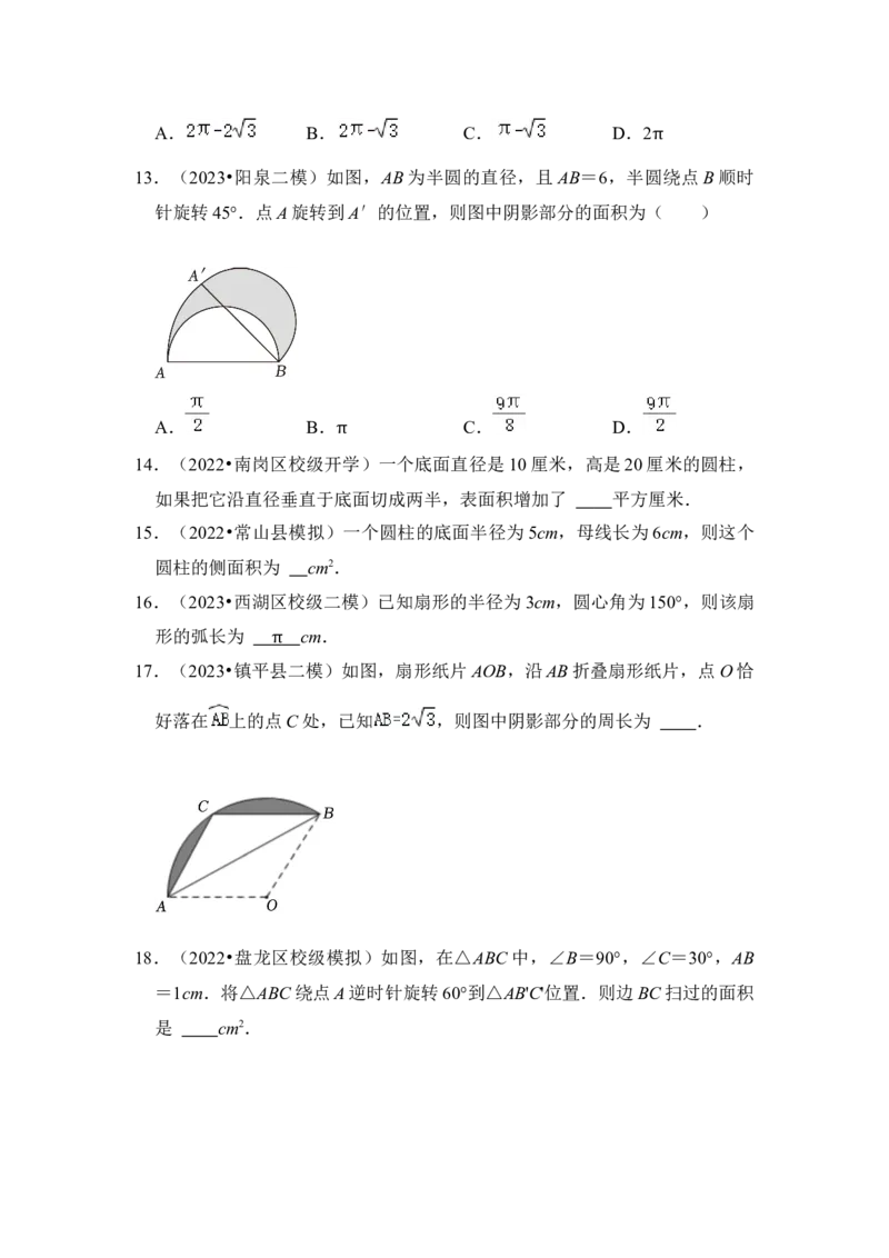 第07讲弧长、扇形面积和圆锥的侧面积（知识解读+真题演练+课后巩固）（学生版）_初中数学_九年级数学上册（人教版）_知识解读与题型专练-V14_2024版