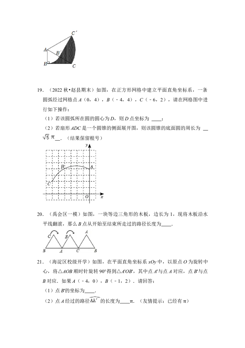 第07讲弧长、扇形面积和圆锥的侧面积（知识解读+真题演练+课后巩固）（学生版）_初中数学_九年级数学上册（人教版）_知识解读与题型专练-V14_2024版