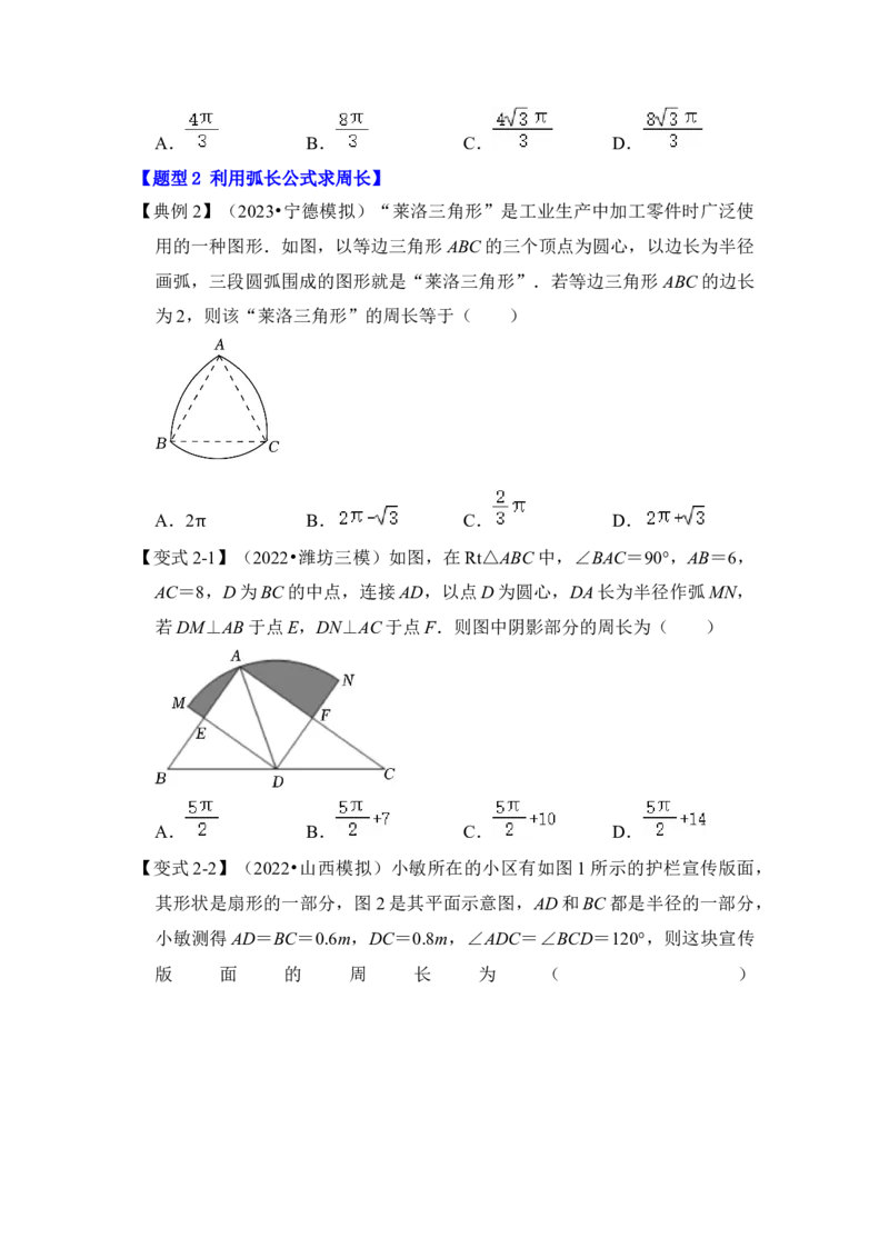 第07讲弧长、扇形面积和圆锥的侧面积（知识解读+真题演练+课后巩固）（学生版）_初中数学_九年级数学上册（人教版）_知识解读与题型专练-V14_2024版