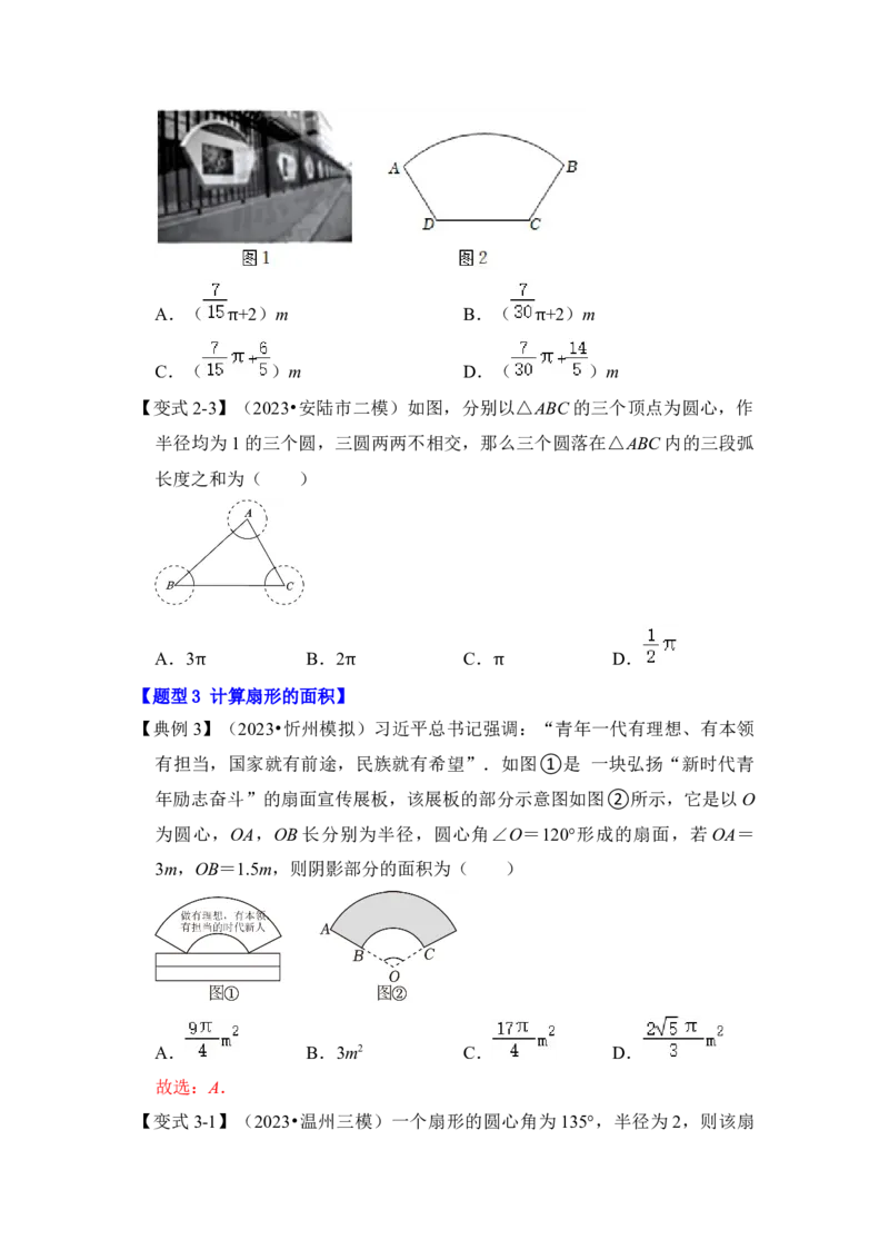 第07讲弧长、扇形面积和圆锥的侧面积（知识解读+真题演练+课后巩固）（学生版）_初中数学_九年级数学上册（人教版）_知识解读与题型专练-V14_2024版