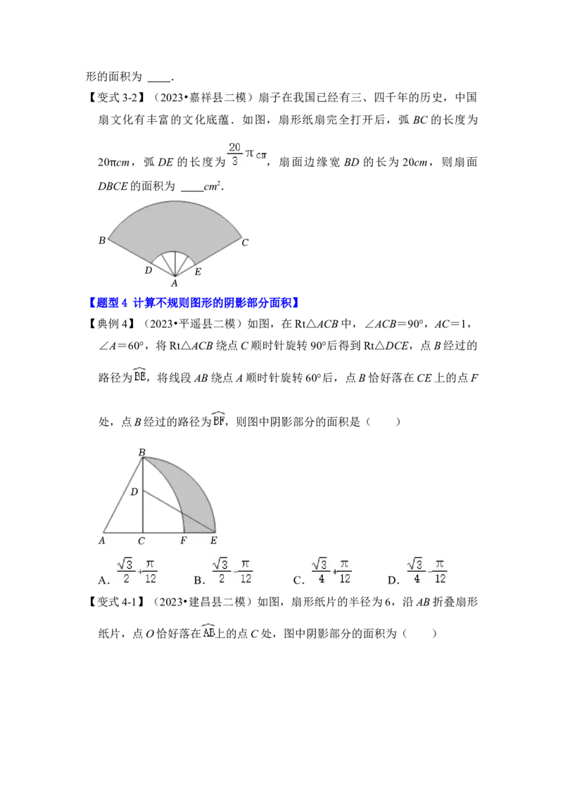 第07讲弧长、扇形面积和圆锥的侧面积（知识解读+真题演练+课后巩固）（学生版）_初中数学_九年级数学上册（人教版）_知识解读与题型专练-V14_2024版