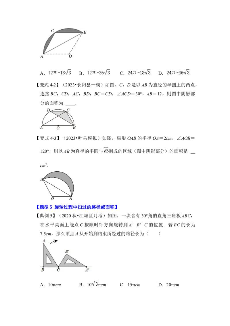 第07讲弧长、扇形面积和圆锥的侧面积（知识解读+真题演练+课后巩固）（学生版）_初中数学_九年级数学上册（人教版）_知识解读与题型专练-V14_2024版