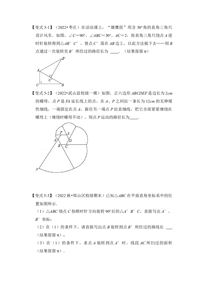 第07讲弧长、扇形面积和圆锥的侧面积（知识解读+真题演练+课后巩固）（学生版）_初中数学_九年级数学上册（人教版）_知识解读与题型专练-V14_2024版