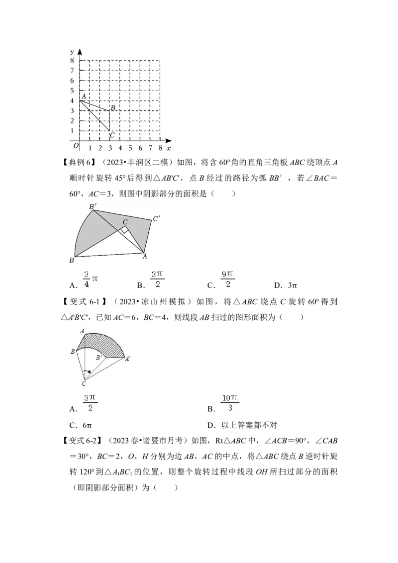 第07讲弧长、扇形面积和圆锥的侧面积（知识解读+真题演练+课后巩固）（学生版）_初中数学_九年级数学上册（人教版）_知识解读与题型专练-V14_2024版