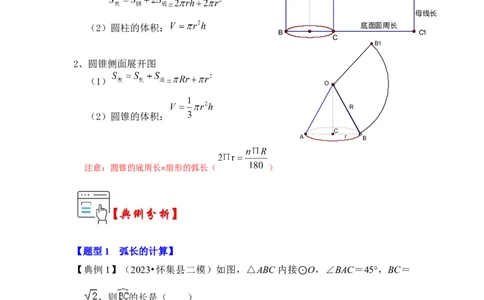 第07讲弧长、扇形面积和圆锥的侧面积（知识解读+真题演练+课后巩固）（学生版）_初中数学_九年级数学上册（人教版）_知识解读与题型专练-V14_2024版