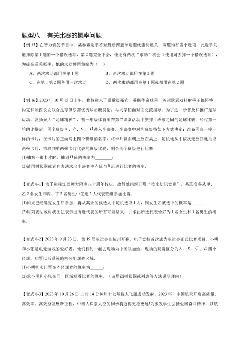 热点专题05概率初步（10个热点）（原卷版）_初中数学人教版_9下-初中数学人教版_07专项讲练_2023-2024学年九年级数学全册重难热点提升精讲与过关测试（人教版）