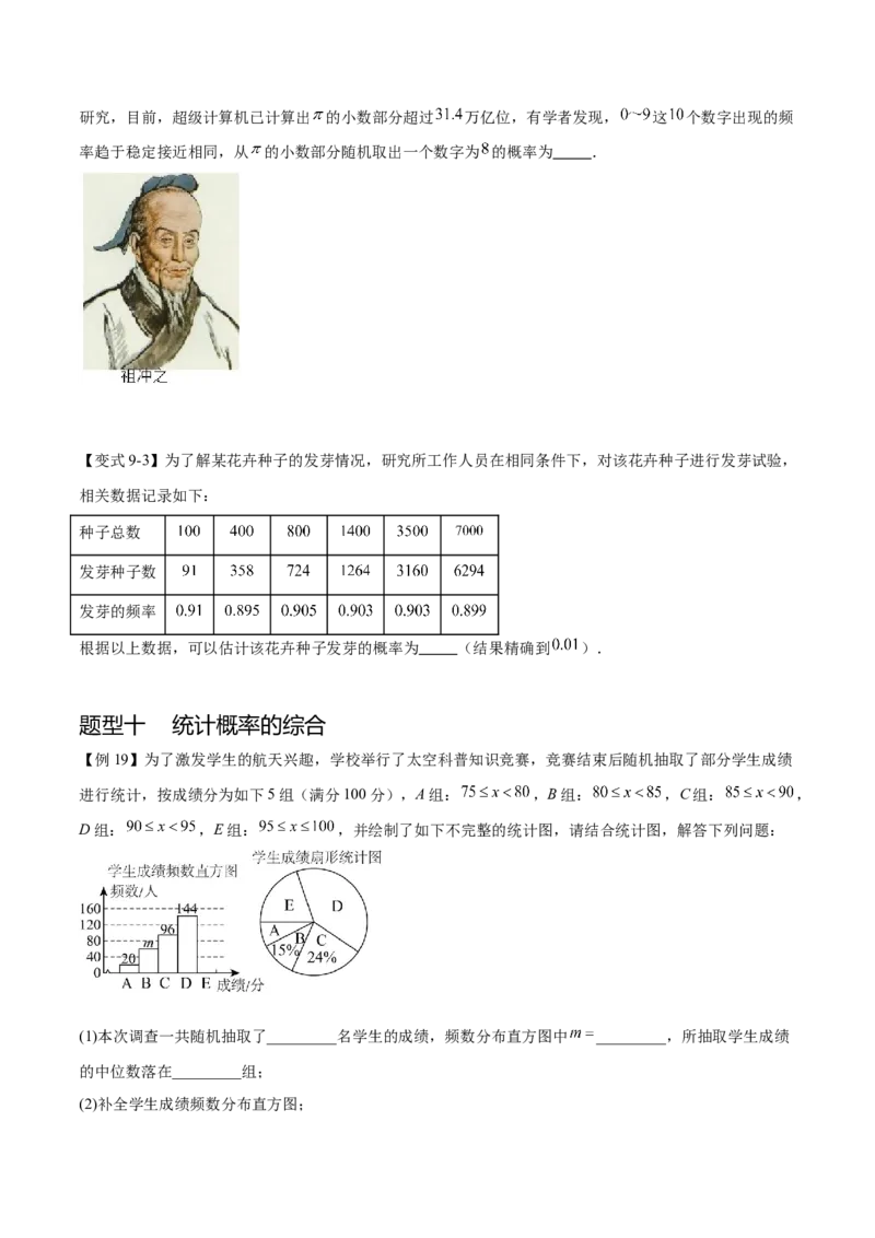 热点专题05概率初步（10个热点）（原卷版）_初中数学人教版_9下-初中数学人教版_07专项讲练_2023-2024学年九年级数学全册重难热点提升精讲与过关测试（人教版）