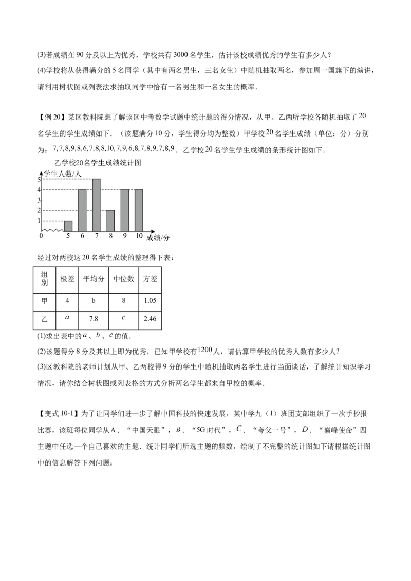 热点专题05概率初步（10个热点）（原卷版）_初中数学人教版_9下-初中数学人教版_07专项讲练_2023-2024学年九年级数学全册重难热点提升精讲与过关测试（人教版）