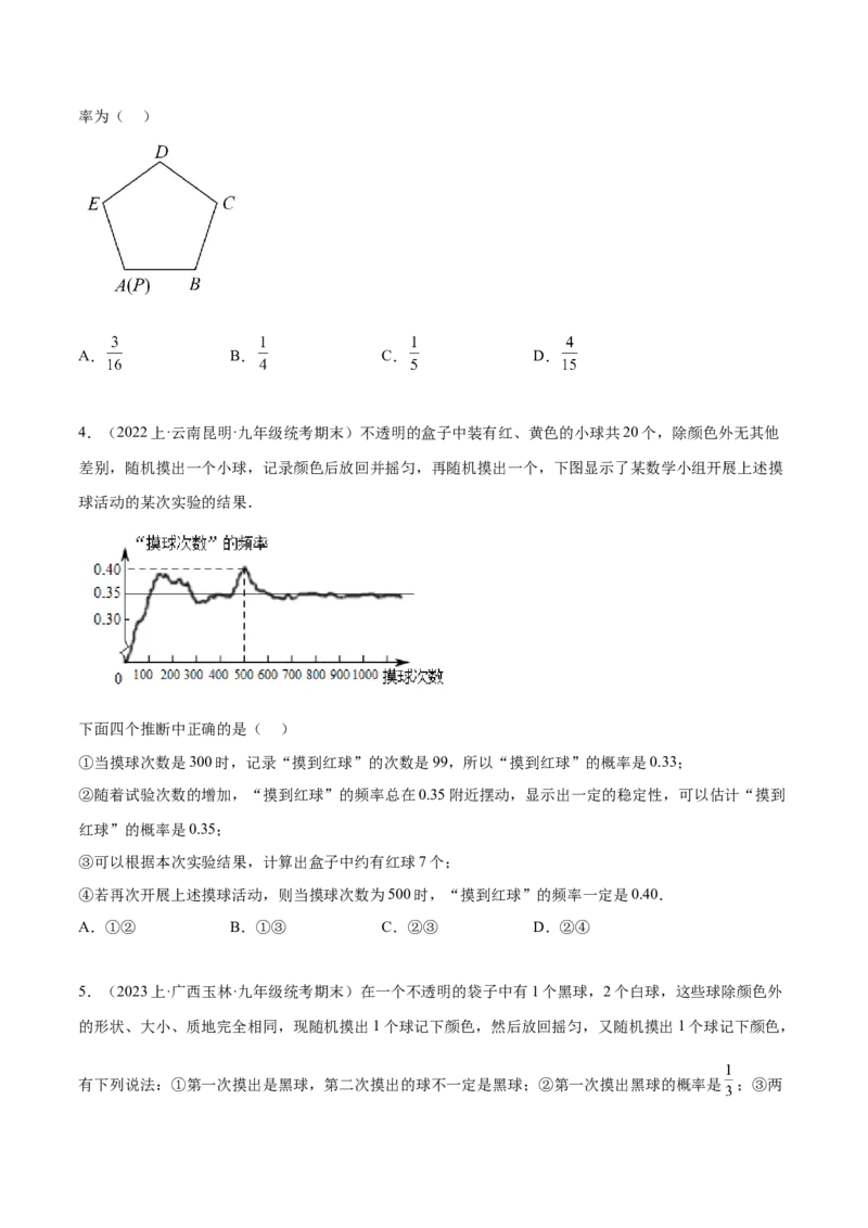 热点专题05概率初步（10个热点）（原卷版）_初中数学人教版_9下-初中数学人教版_07专项讲练_2023-2024学年九年级数学全册重难热点提升精讲与过关测试（人教版）