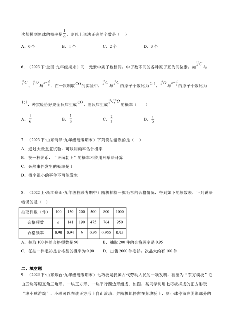 热点专题05概率初步（10个热点）（原卷版）_初中数学人教版_9下-初中数学人教版_07专项讲练_2023-2024学年九年级数学全册重难热点提升精讲与过关测试（人教版）
