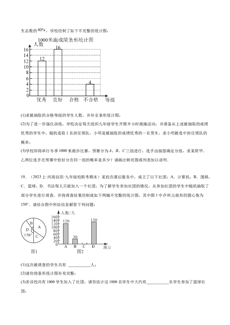 热点专题05概率初步（10个热点）（原卷版）_初中数学人教版_9下-初中数学人教版_07专项讲练_2023-2024学年九年级数学全册重难热点提升精讲与过关测试（人教版）