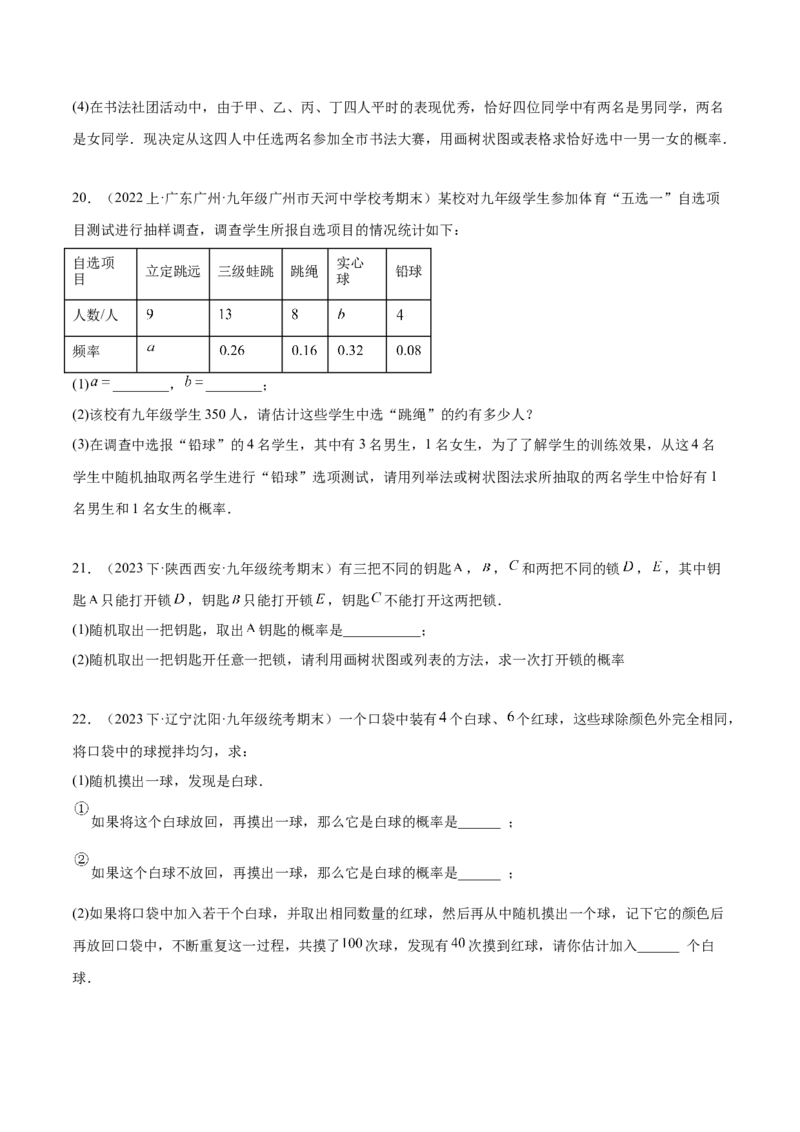 热点专题05概率初步（10个热点）（原卷版）_初中数学人教版_9下-初中数学人教版_07专项讲练_2023-2024学年九年级数学全册重难热点提升精讲与过关测试（人教版）