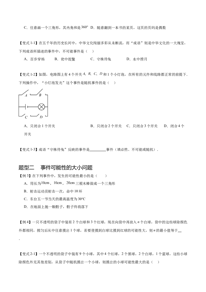 热点专题05概率初步（10个热点）（原卷版）_初中数学人教版_9下-初中数学人教版_07专项讲练_2023-2024学年九年级数学全册重难热点提升精讲与过关测试（人教版）