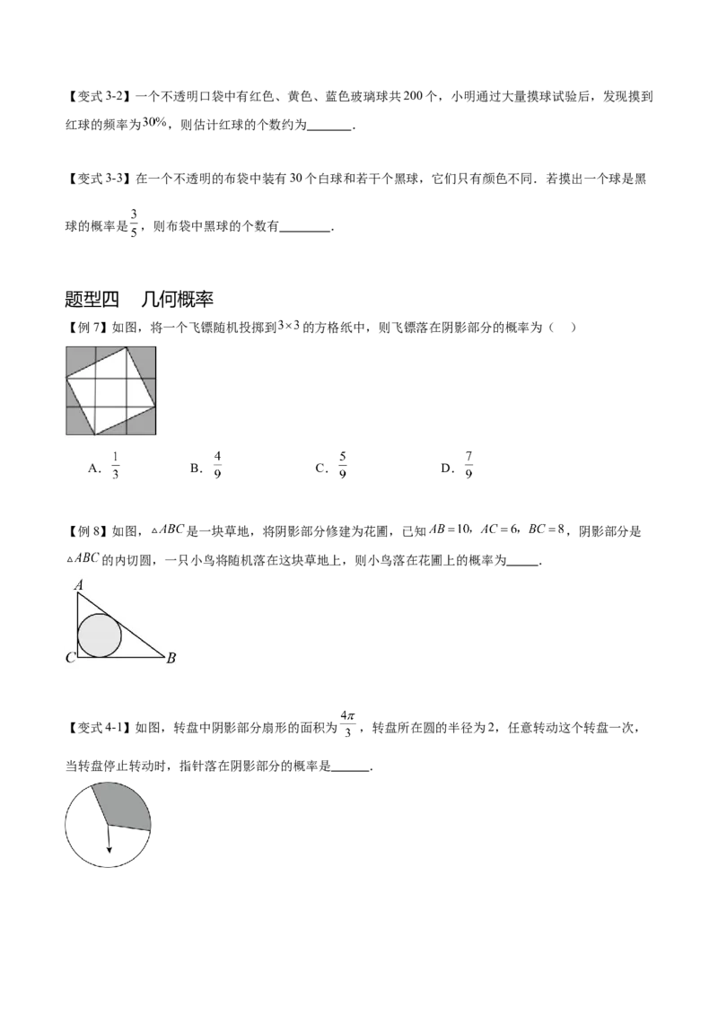 热点专题05概率初步（10个热点）（原卷版）_初中数学人教版_9下-初中数学人教版_07专项讲练_2023-2024学年九年级数学全册重难热点提升精讲与过关测试（人教版）