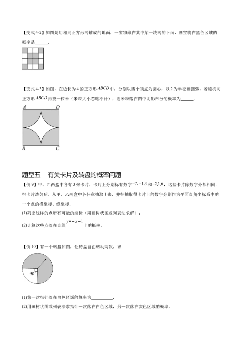 热点专题05概率初步（10个热点）（原卷版）_初中数学人教版_9下-初中数学人教版_07专项讲练_2023-2024学年九年级数学全册重难热点提升精讲与过关测试（人教版）