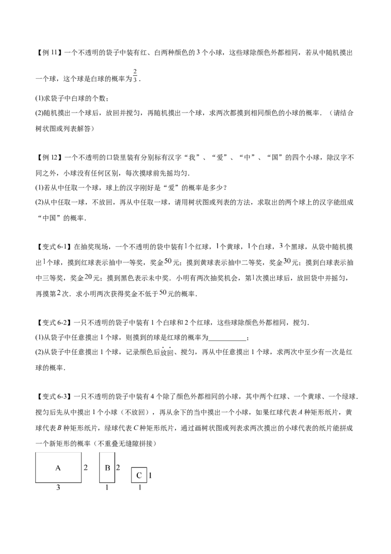 热点专题05概率初步（10个热点）（原卷版）_初中数学人教版_9下-初中数学人教版_07专项讲练_2023-2024学年九年级数学全册重难热点提升精讲与过关测试（人教版）