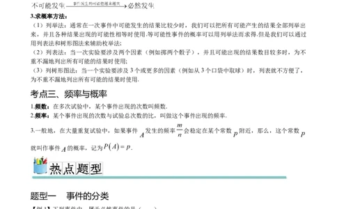 热点专题05概率初步（10个热点）（原卷版）_初中数学人教版_9下-初中数学人教版_07专项讲练_2023-2024学年九年级数学全册重难热点提升精讲与过关测试（人教版）