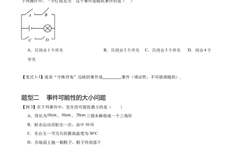 热点专题05概率初步（10个热点）（原卷版）_初中数学人教版_9下-初中数学人教版_07专项讲练_2023-2024学年九年级数学全册重难热点提升精讲与过关测试（人教版）