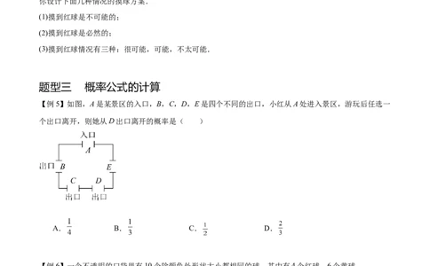 热点专题05概率初步（10个热点）（原卷版）_初中数学人教版_9下-初中数学人教版_07专项讲练_2023-2024学年九年级数学全册重难热点提升精讲与过关测试（人教版）