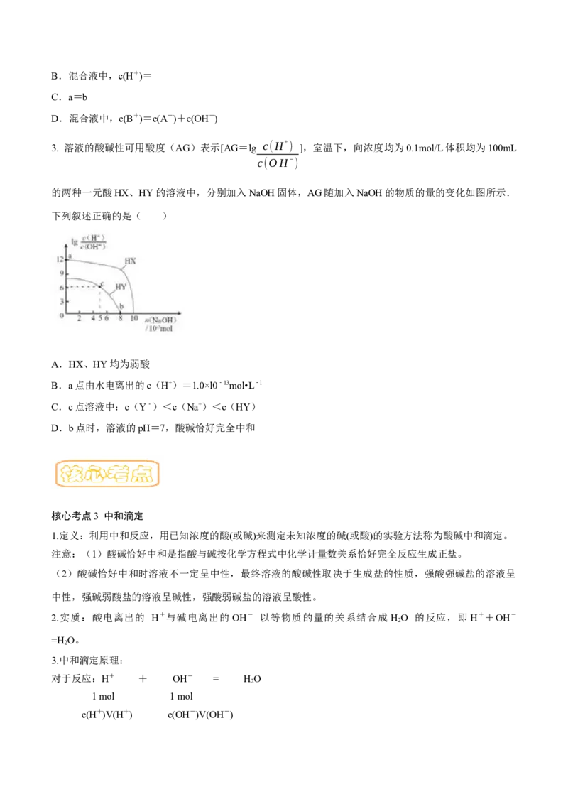 专题十三水的电离与溶液的pH（专讲）-冲刺2023年高考化学二轮复习核心考点逐项突破（原卷版）_05高考化学_新高考复习资料_2023年新高考资料_二轮复习