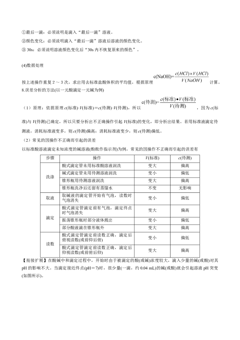 专题十三水的电离与溶液的pH（专讲）-冲刺2023年高考化学二轮复习核心考点逐项突破（原卷版）_05高考化学_新高考复习资料_2023年新高考资料_二轮复习