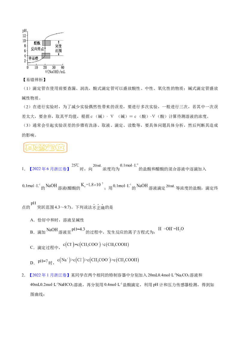 专题十三水的电离与溶液的pH（专讲）-冲刺2023年高考化学二轮复习核心考点逐项突破（原卷版）_05高考化学_新高考复习资料_2023年新高考资料_二轮复习