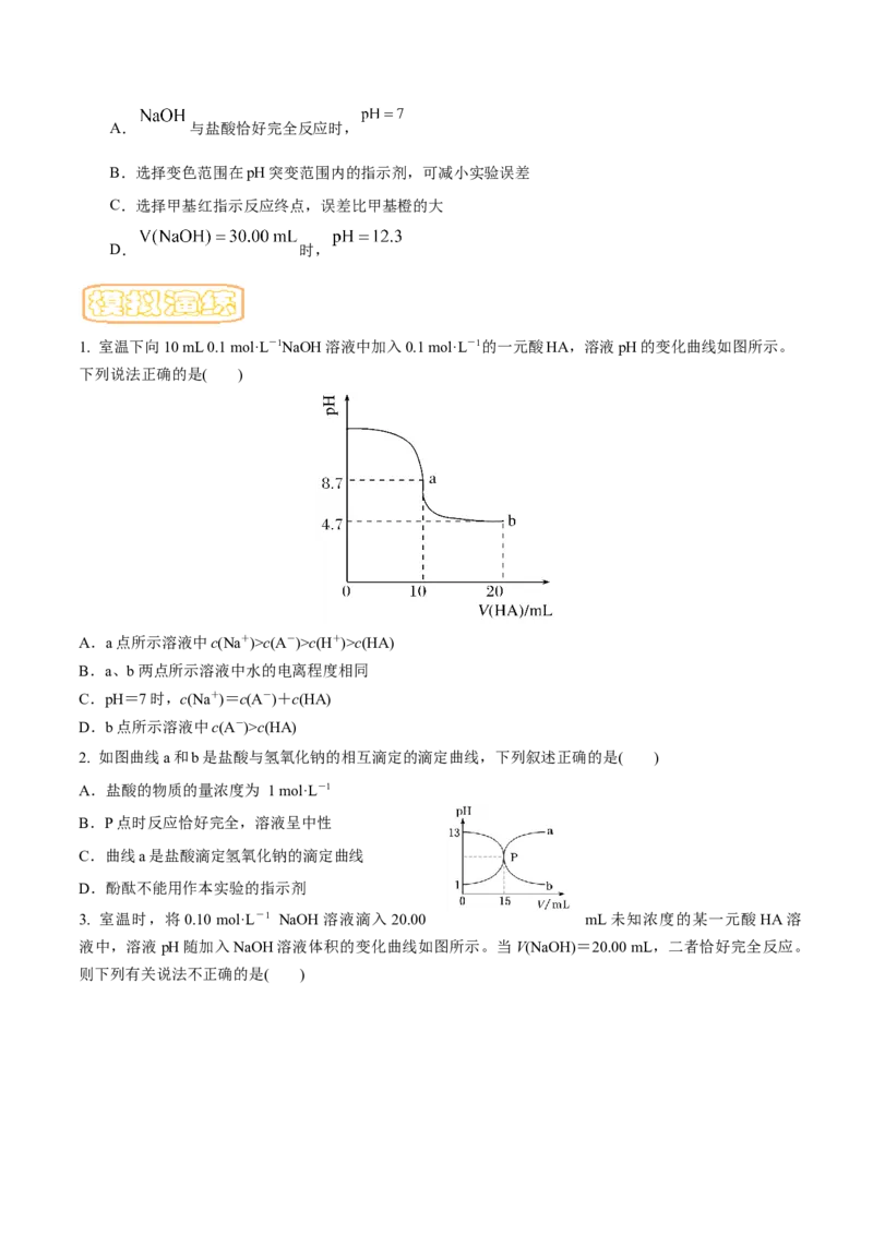 专题十三水的电离与溶液的pH（专讲）-冲刺2023年高考化学二轮复习核心考点逐项突破（原卷版）_05高考化学_新高考复习资料_2023年新高考资料_二轮复习