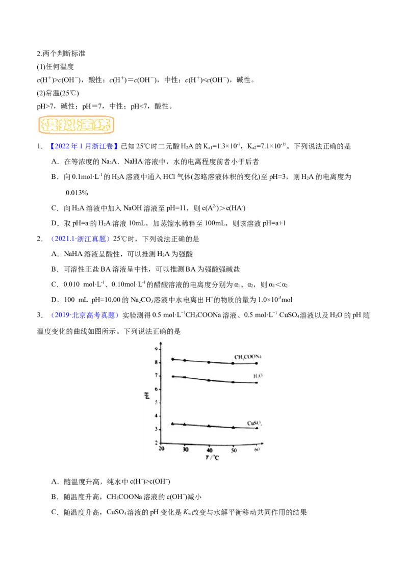 专题十三水的电离与溶液的pH（专讲）-冲刺2023年高考化学二轮复习核心考点逐项突破（原卷版）_05高考化学_新高考复习资料_2023年新高考资料_二轮复习