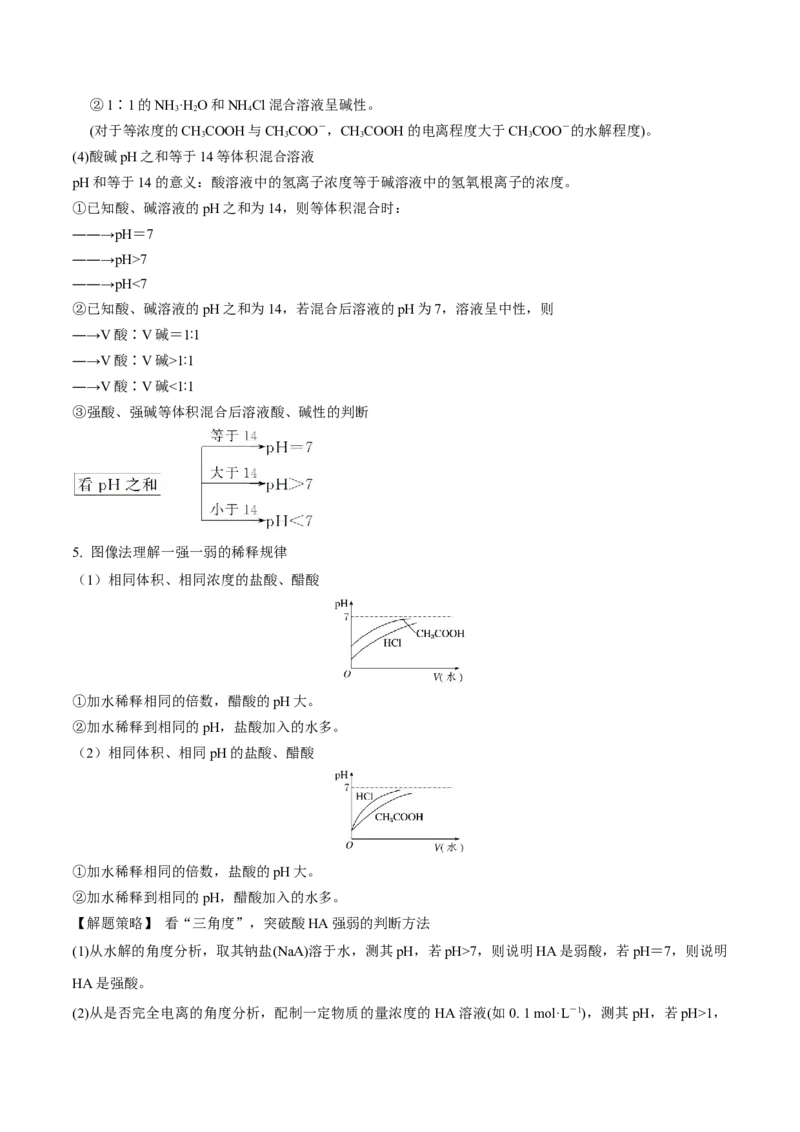 专题十三水的电离与溶液的pH（专讲）-冲刺2023年高考化学二轮复习核心考点逐项突破（原卷版）_05高考化学_新高考复习资料_2023年新高考资料_二轮复习