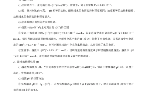 专题十三水的电离与溶液的pH（专讲）-冲刺2023年高考化学二轮复习核心考点逐项突破（原卷版）_05高考化学_新高考复习资料_2023年新高考资料_二轮复习