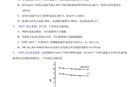专题十三水的电离与溶液的pH（专讲）-冲刺2023年高考化学二轮复习核心考点逐项突破（原卷版）_05高考化学_新高考复习资料_2023年新高考资料_二轮复习