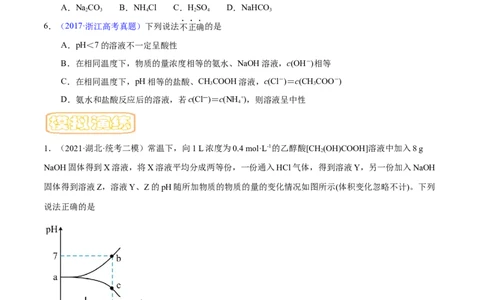 专题十三水的电离与溶液的pH（专讲）-冲刺2023年高考化学二轮复习核心考点逐项突破（原卷版）_05高考化学_新高考复习资料_2023年新高考资料_二轮复习