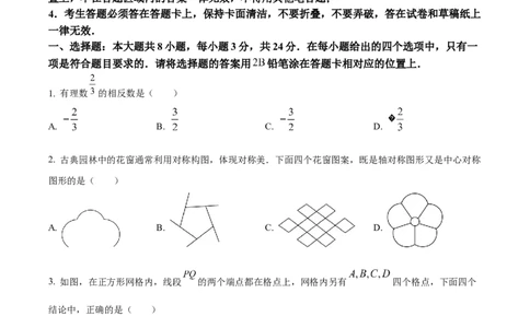 精品解析：2023年江苏省苏州市中考数学真题（原卷版）_new_初中数学人教版_9下-初中数学人教版_09中考真题_2023中考数学真题