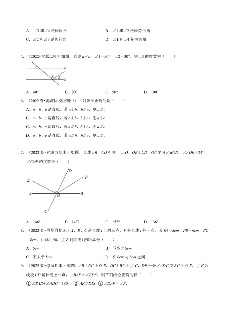 第五章相交线与平行线章末测试（原卷版）_初中数学人教版_7下-初中数学人教版_7下-初中数学人教版（旧版）赠送_07专项讲练