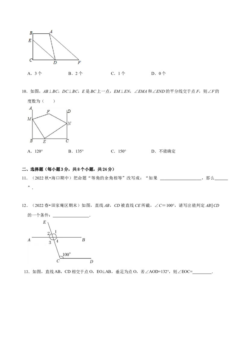第五章相交线与平行线章末测试（原卷版）_初中数学人教版_7下-初中数学人教版_7下-初中数学人教版（旧版）赠送_07专项讲练