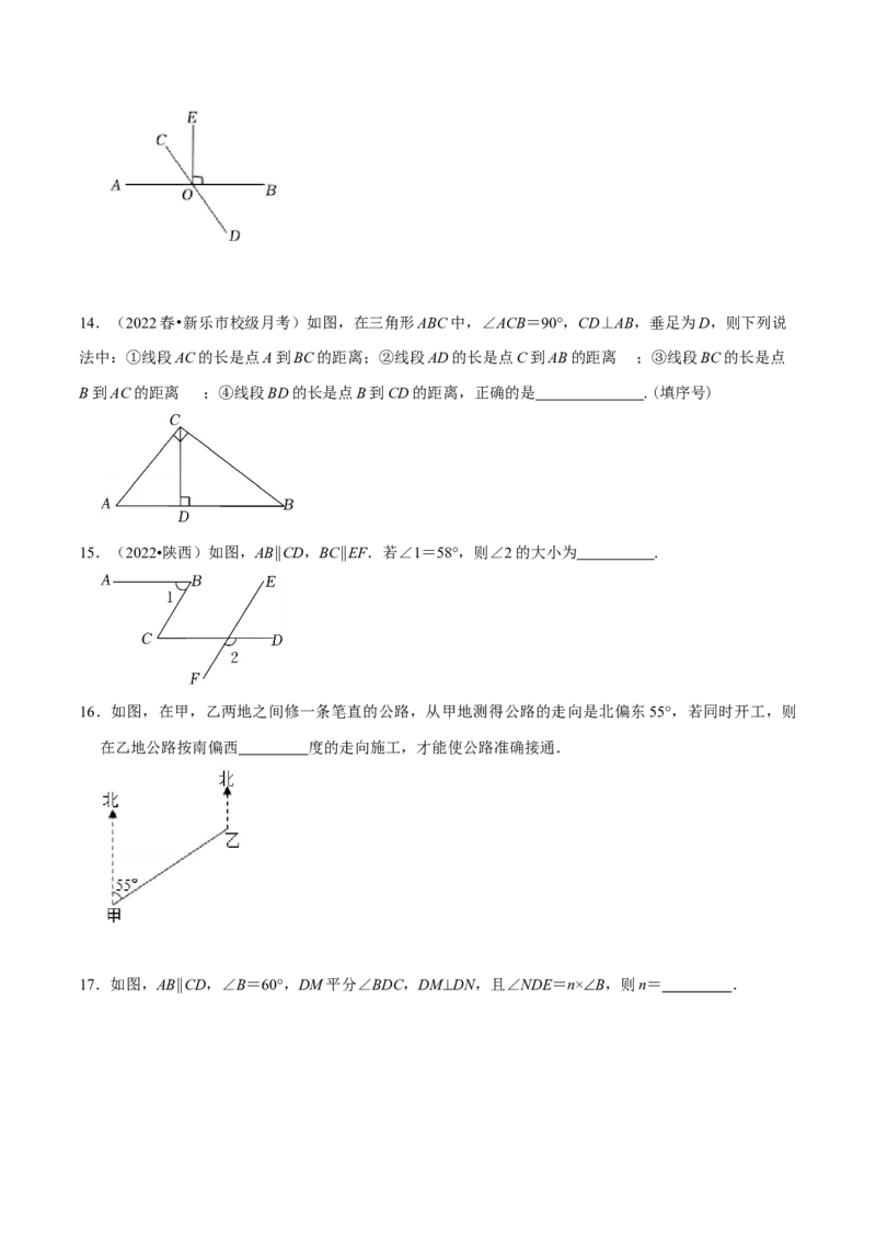 第五章相交线与平行线章末测试（原卷版）_初中数学人教版_7下-初中数学人教版_7下-初中数学人教版（旧版）赠送_07专项讲练